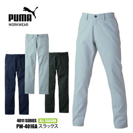 ☆★新入荷★ プーマ ワークウェア 作業服【 PW-4016A 】作業ウェア PUMA スラックス■S-5Lサイズ■ 全3色ストレッチ 静電気帯電防止[034042]