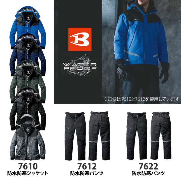 楽天市場】○≪即日発送≫ バートル 【 7610 】 防水防寒ジャケット 