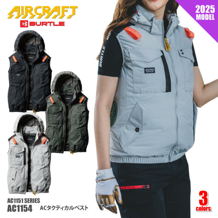 楽天市場】☆ ≪即日発送≫ バートル エアークラフト 2025 空調作業服 