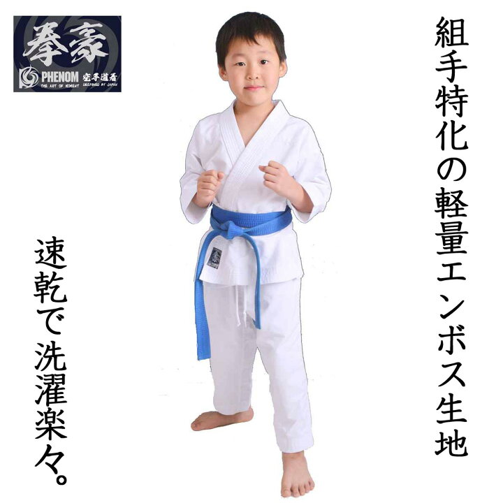 楽天市場】PHENOM フェノム 子供用空手道着 拳豪A5 組み手用/ 純白 