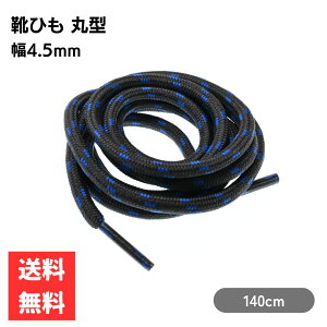 丸紐 靴ひも ドット柄 グレー×ブルー 140cm 2本セット 1足分 登山 シューレース トレッキング カジュアルブーツ ハイカットスニーカー 耐摩耗性 2色コンビ シューアクセサリー アウトドア