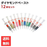 ダイヤモンドペースト 12本セット コンパウンド 研磨剤 油溶性 粗仕上げ #320～#10000 研磨ペースト