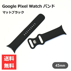 Google Pixel Watch 1 2 3 45mm �����p�o���h �}�b�g�u���b�N �V���R�� Pixel watch 3 �X�^�C���b�V�� ���v�o���h �V���v�� �����p�o���h �s�N�Z���E�H�b�` �O�[�O���E�I�b�`