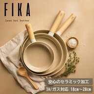 【公式】FIKA フライパン 18cm 24cm 26cm 28cm セラミック くっつかない 名入れ 木製ハンドル IH ガス コ…
