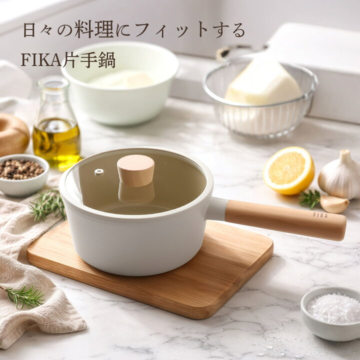 楽天市場】【FIKA公式店】FIKA スープパン 蓋付き ミルクパン ソース 