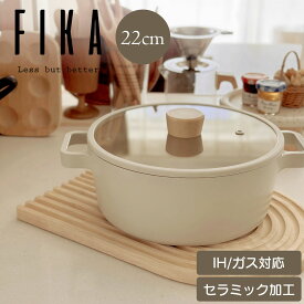 FIKAキャセロール22cm 蓋付き セラミック IH ガス コンロ 両手鍋 揚げ物 鍋 おしゃれ 可愛い 綺麗 北欧 ベージュ 白 人気 ウッド 焦げ付かない シンプル ギフト フライパン