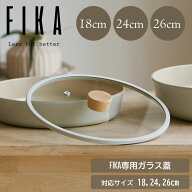 【公式】FIKA ガラス蓋 フライパン用 18cm 24cm 26cm対応 北欧デザイン 強化ガラス 中が見える 透明ガラ…
