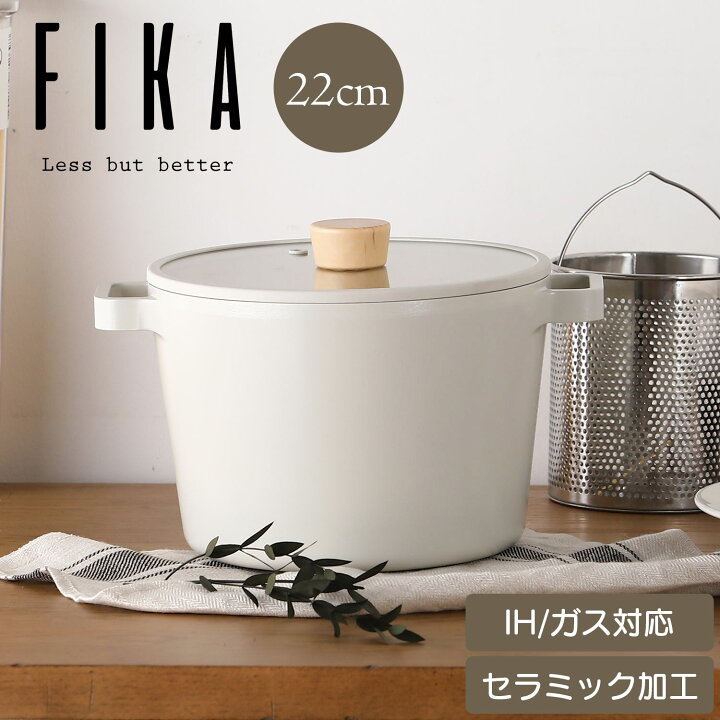 楽天市場】【FIKA公式店】FIKAディープキャセロール 22cm 蓋付き 