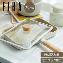 【公式】FIKA スクエアフライパン 29cm 専用蓋付き セラミック 角形 四角 長方形 くっつかない 木製ハンドル IH ガス コンロ おしゃれ 可愛い 綺麗 北欧 ベージュ 白 人気 ウッド 名入れ ギフト