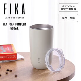 【公式】FIKA タンブラー 500ml 蓋付き ストロー 差込 真空断熱 ステンレス 真空二重構造 水筒 軽量 可愛い おしゃれ 北欧 保冷 保温 大容量 マグカップ 大人 オフィス 女子 ギフト 白