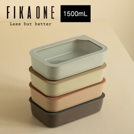 ＼まとめ買いクーポン最大10%OFF／FIKA ONE 1500ml 四角タイプ 単品 陶磁器製 陶器 食品 保存容器 冷蔵 冷凍 電子レンジ オーブン 食洗機 入れ子収納 積み重ね 食器 お弁当箱 料理 可愛い おしゃれ ギフト