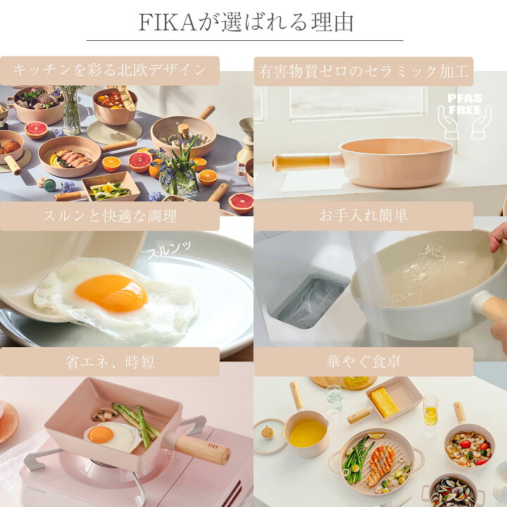 楽天市場】【FIKA公式店】 FIKA ピーチピンク6点セット フライパン  
