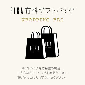 FIKA専用有料 ギフトバッグ FIKAbyNeoflam公式楽天市場店の商品と一緒にご購入可能 単体購入不可 ラッピング 結婚祝い 出産祝い 出産祝い お祝い 母の日 クリスマス ギフト バレンタインデー 新築祝い ペーパーバッグ 紙袋 紙バッグ おしゃれ シンプル