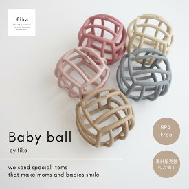 送料無料 ランキング1位獲得！fika baby ball 累計販売数10万個突破！厚生労働省認定機関による検査合格◎ フィーカ fikakobe ベビーボール babyball 歯固め teether ベビー シリコン ベビーギフト 出産祝い 人気 知育玩具 ラトル おもちゃ