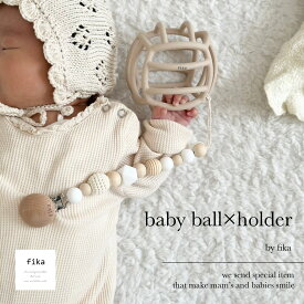 fika baby ball ×holder　セット　ギフト【送料無料 累計販売数30000個突破！厚生労働省認定機関による検査合格◎ 】フィーカ ベビーボール babyball 歯固め ベビー シリコン ベビーギフト 出産祝い 人気 知育玩具 ラトル おもちゃ 新生児 0歳 1歳 2歳 男の子 女の子