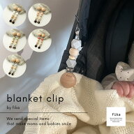 fika blanket clip（ ブランケットクリップ ） フィーカ fikakobe ブランケット ベビーカーグッズ ママ …