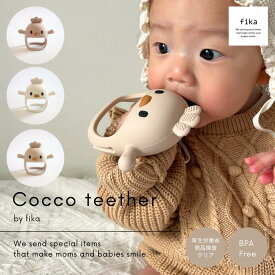 新商品 coccoteether コッコティーザー 厚生労働省認定機関による検査合格◎ フィーカ fikakobe fikaの歯固め teether おしゃぶり 手にはめる ベビー baby シリコン ベビーギフト 出産祝い 人気 知育玩具 かわいい おもちゃ 新生児 0歳 1歳 2歳 男の子 女の子