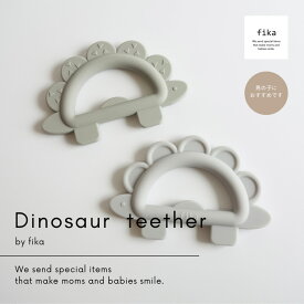 fika 恐竜 teether 【シリコーン歯固め 厚生労働省認定機関による検査合格◎ 】フィーカ fikakobe fikaの歯固め teether ベビー baby シリコーン ベビーギフト 出産祝い 人気 かわいい おもちゃ 新生児 0歳 1歳 2歳 男の子 女の子【レビューキャンペーン対象】