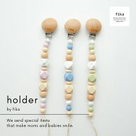 fika holder タイプB 【厚生労働省認定機関による検査合格◎ 】フィーカ ホルダー holder トイホルダー …