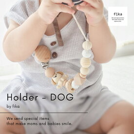 fika holder いぬ おしゃぶりホルダー DOG わんわん【商品パーツは厚生労働省認定機関による検査合格◎ 】フィーカ ホルダー トイホルダー 歯固め teether ベビー baby シリコーン ベビーギフト 出産祝い 人気 新生児 0歳 1歳 男の子 女の子【レビューキャンペーン対象】