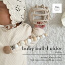 fika baby ball ×holder　セット　ギフト【送料無料 累計販売数30000個突破！厚生労働省認定機関による検査合格◎ 】…