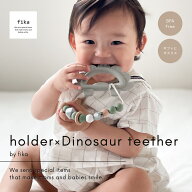 【fika gift set】ポーチ付き　holder×恐竜 teether 厚生労働省認定機関による検査合格◎ フィーカ fika…