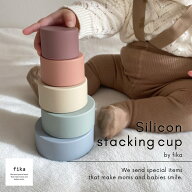 fika シリコン スタッキングカップ【リアルタイムランキング1位入賞 】フィーカ fikakobe ベビー baby ベ…