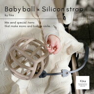 fika baby ball ×silicon strapセット　ギフト【累計販売数30000個突破！厚生労働省認定機関による検査…