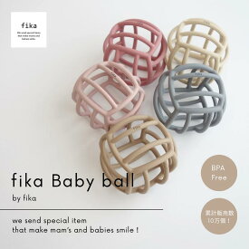 送料無料 ランキング1位獲得！fika baby ball 累計販売数10万個突破！厚生労働省認定機関による検査合格◎ フィーカ fikakobe ベビーボール babyball 歯固め teether ベビー シリコン ベビーギフト 出産祝い 人気 知育玩具 ラトル おもちゃ