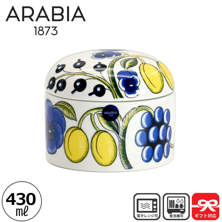 楽天市場】アラビア Arabia 蓋付きジャー 430ml カラー(イエロー  