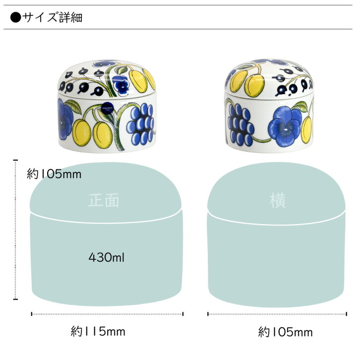 楽天市場】アラビア Arabia 蓋付きジャー 430mL カラー(イエロー 