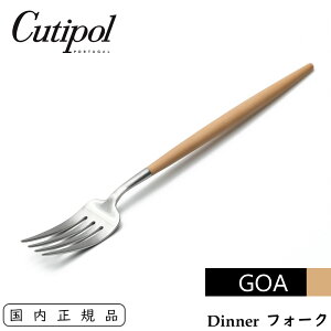 Cutipol �N�`�|�[�� GOA �f�B�i�[�t�H�[�N �x�[�W�� / �V���o�[ �e�[�u���t�H�[�N �P�i | Table Dinner Fork Beige Silver CT-GO-04-BE �S�A ������ �J�g�����[ �x�[�W��×�V���o�[ �t�H�[�N �X�e�����X �H�� 