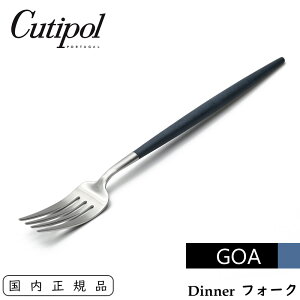 Cutipol N`|[ GOA fBi[tH[N u[ / Vo[ e[utH[N Pi | Table Dinner Fork Blue Silver CT-BGO-F-04 SA  Jg[ u[×Vo[  tH[N XeX H m