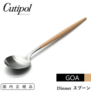 Cutipol �N�`�|�[�� GOA �f�B�i�[�X�v�[�� �x�[�W�� / �V���o�[ �e�[�u���X�v�[�� �P�i | Table Dinner Spoon Beige Silver CT-GO-03-BE �S�A ������ �J�g�����[ �x�[�W��×�V���o�[ �ۂ��X�v�[�� �܂�܂� ��