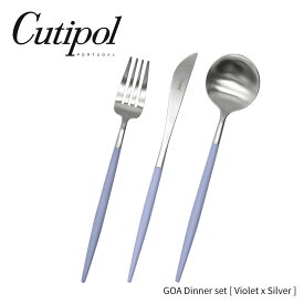 Cutipol クチポール GOA ディナーセット バイオレット/シルバー