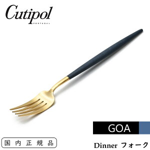 Cutipol �N�`�|�[�� GOA �f�B�i�[�t�H�[�N �u���[ / �S�[���h �e�[�u���t�H�[�N �P�i | Table Dinner Fork Blue Gold CT-BGO-GB-04 �S�A ������ �J�g�����[ �u���[×�S�[���h �� �t�H�[�N �X�e�����X �H�� �m�H