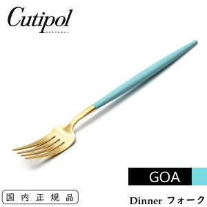 Cutipol N`|[ GOA fBi[tH[N ^[RCY / S[h e[utH[N Pi | Table Dinner Fork Turquoise Gold CT-TGO-GB-04 SA  Jg[ ^[RCY×S[h F u[ tH[N