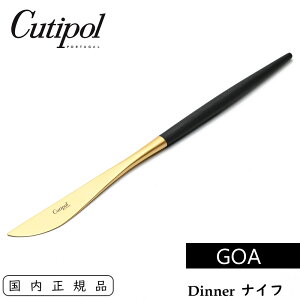 Cutipol �N�`�|�[�� GOA �f�B�i�[�i�C�t �u���b�N / �S�[���h �e�[�u���i�C�t �P�i | Table Dinner Knife Black Gold CT-GO-GB-03 �S�A ������ �J�g�����[ �u���b�N×�S�[���h �� �i�C�t �X�e�����X �H�� �m�H