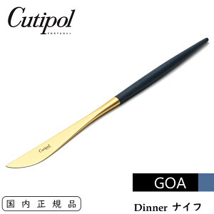 Cutipol N`|[ GOA fBi[iCt u[ / S[h e[uiCt Pi | Table Dinner Knife Blue Gold CT-BGO-GB-03 SA  Jg[ u[×S[h  iCt XeX H mH L