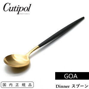 Cutipol �N�`�|�[�� GOA �f�B�i�[�X�v�[�� �u���b�N / �S�[���h �e�[�u���X�v�[�� �P�i | Table Dinner Spoon Black Gold CT-GO-GB-05 �S�A ������ �J�g�����[ �u���b�N×�S�[���h �ۂ��X�v�[�� �܂�܂� �� �X