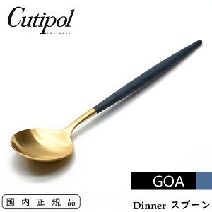 Cutipol �N�`�|�[�� GOA �f�B�i�[�X�v�[�� �u���[ / �S�[���h �e�[�u���X�v�[�� �P�i | Table Dinner Spoon Blue Gold CT-BGO-GB-05 �S�A ������ �J�g�����[ �u���[×�S�[���h �ۂ��X�v�[�� �܂�܂� �� �X�v�[