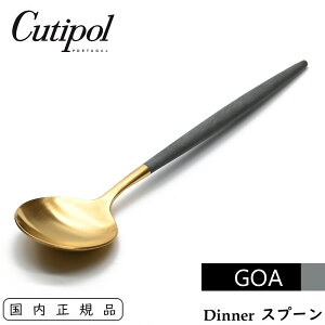 Cutipol �N�`�|�[�� GOA �f�B�i�[�X�v�[�� �O���C / �S�[���h �e�[�u���X�v�[�� �P�i | Table Dinner Spoon Gray Gold CT-GGO-GB-05 �S�A ������ �J�g�����[ �O���C×�S�[���h �ۂ��X�v�[�� �܂�܂� �O���[ Gre