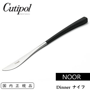 Cutipol �N�`�|�[�� NOOR �f�B�i�[�i�C�t �u���b�N / �V���o�[ �e�[�u���i�C�t �P�i | Table Dinner Knife Black Silver CT-NO-F-03 �m�[�� ������ �J�g�����[ �u���b�N×�V���o�[ �� �i�C�t �X�e�����X �H�� �m