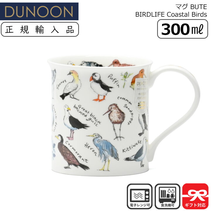楽天市場】Dunoon ダヌーン マグ 300ml BUTE BIRDLIFE Coastal Birds 