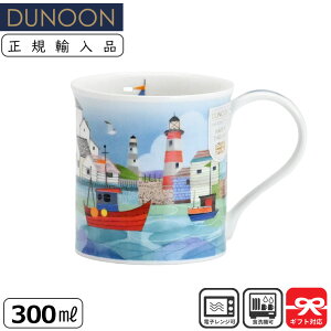 Dunoon _k[ }O 300ml BUTE SHORE LIFE Harbour Cӂ̂炵 ] | }OJbv KAi Ki j[N CMX [bp y CXg 킢 Mtg v[g X[v}O R[q[