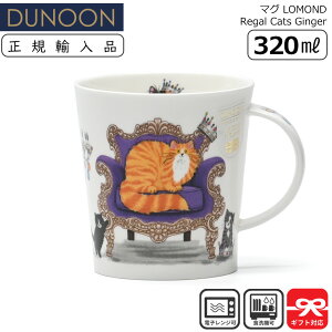 Dunoon _k[ }O 320ml LOMOND Regal Cats Ginger 炵gL | }OJbv KAi Ki j[N CMX [bp y CXg L ˂ 킢 CAT  Mtg v[g X[