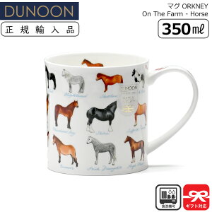 Dunoon _k[ }O 350ml ORKNEY On The Farm - Horse ñRNV | }OJbv KAi Ki j[N CMX [bp y CXg E}  Aj} 킢 Mtg v[g