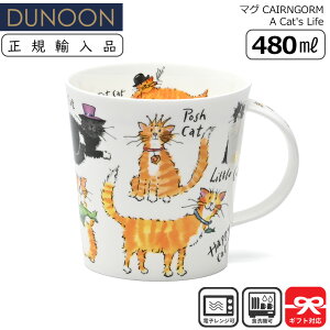 Dunoon _k[ }O 480ml CAIRNGORM A Cat's Life L̕炵 | }OJbv KAi Ki j[N CMX [bp y ʕ L ˂ lR 킢 Cat L Mtg v[g X[v}