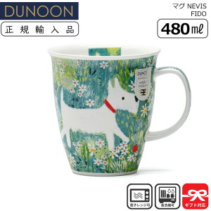 Dunoon �_�k�[�� �}�O 480mL NEVIS FIDO ���Ԕ��̂�� | �}�O�J�b�v ���K�A���i ���K�i ���j�[�N �C�M���X ���[���b�p �y�� �C���X�g �G�敗 �� ���� �p�X�e�� �M�t�g �R�[�q�[�}�O �J�b�v �v���[