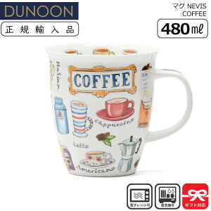 Dunoon _k[ }O 480ml NEVIS COFFEE ̂тR[q[uCN | }OJbv KAi Ki j[N CMX [bp y CXg ʕ R[q[ Mtg v[g X[v}O 